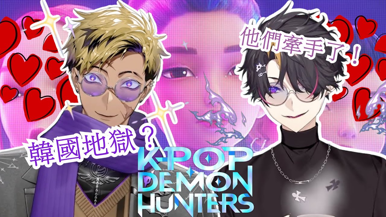 💓✨Kpop 獵魔女團初體驗【NIJISANJI EN中字｜Shu Yamino, Uki Violeta, Finana, Kaelix Debonair, Vantacrow Bringer】