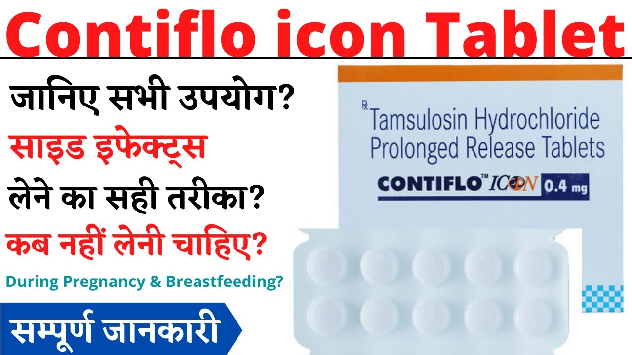 Contiflo icon 0.4mg Tablet Uses & Side Effects in Hindi | Contiflo icon Tablet Ke Fayde Aur Nuksan