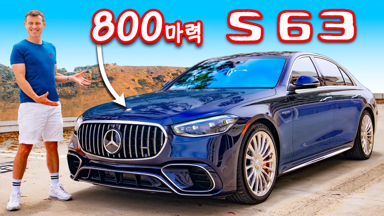신형 S63이 최고의 AMG인 이유!