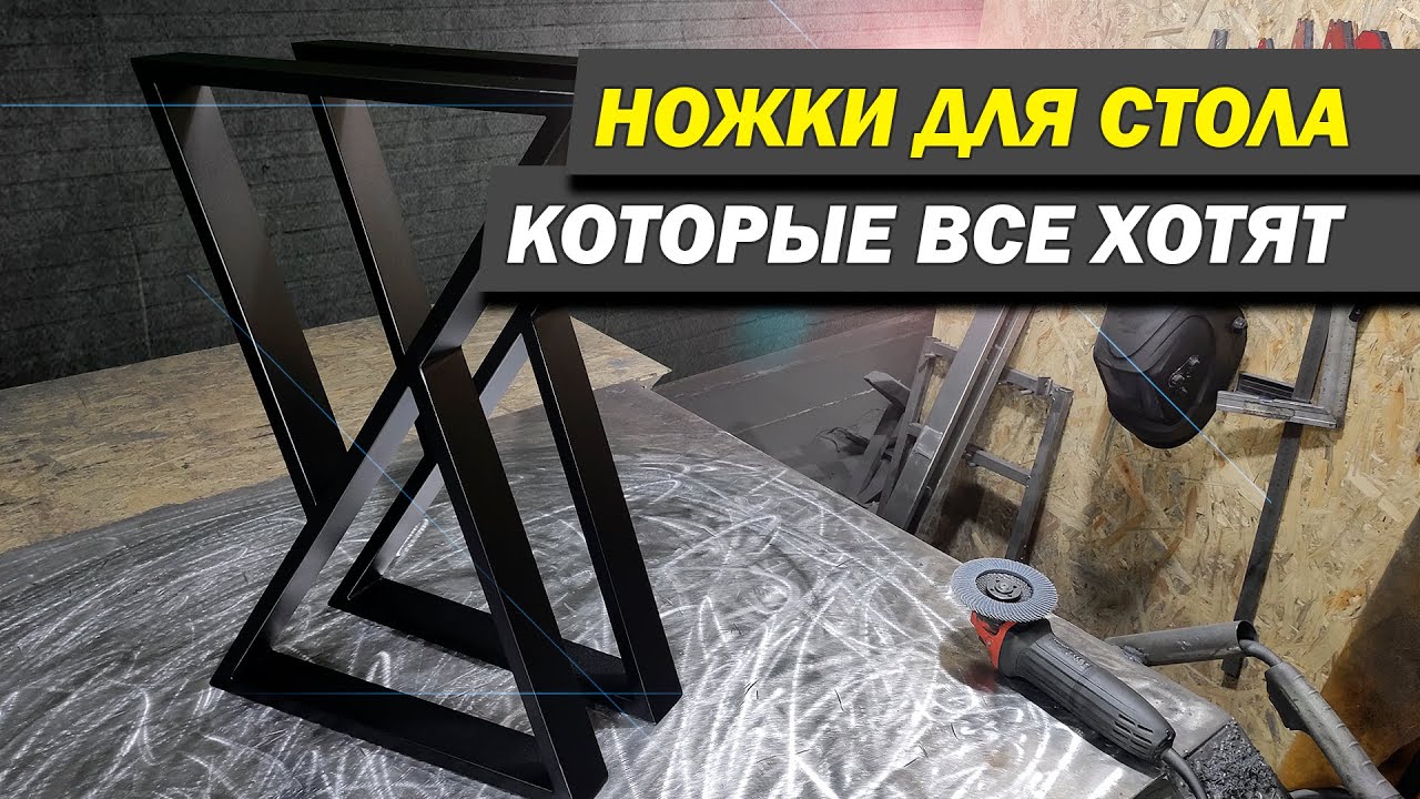 Сделал ножки для стола из металла, и теперь все хотят такие!