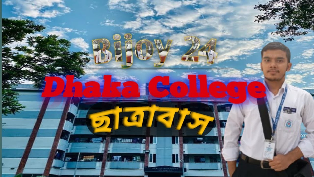 My First Vlog at Dhaka College, Md.Abdullah Al Rayan, #dhakacollege