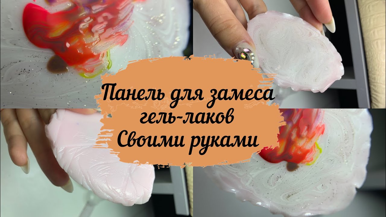 Палитра для смешивания гель лаков своими руками. Полипанель своими руками. Палитра для гель лаков