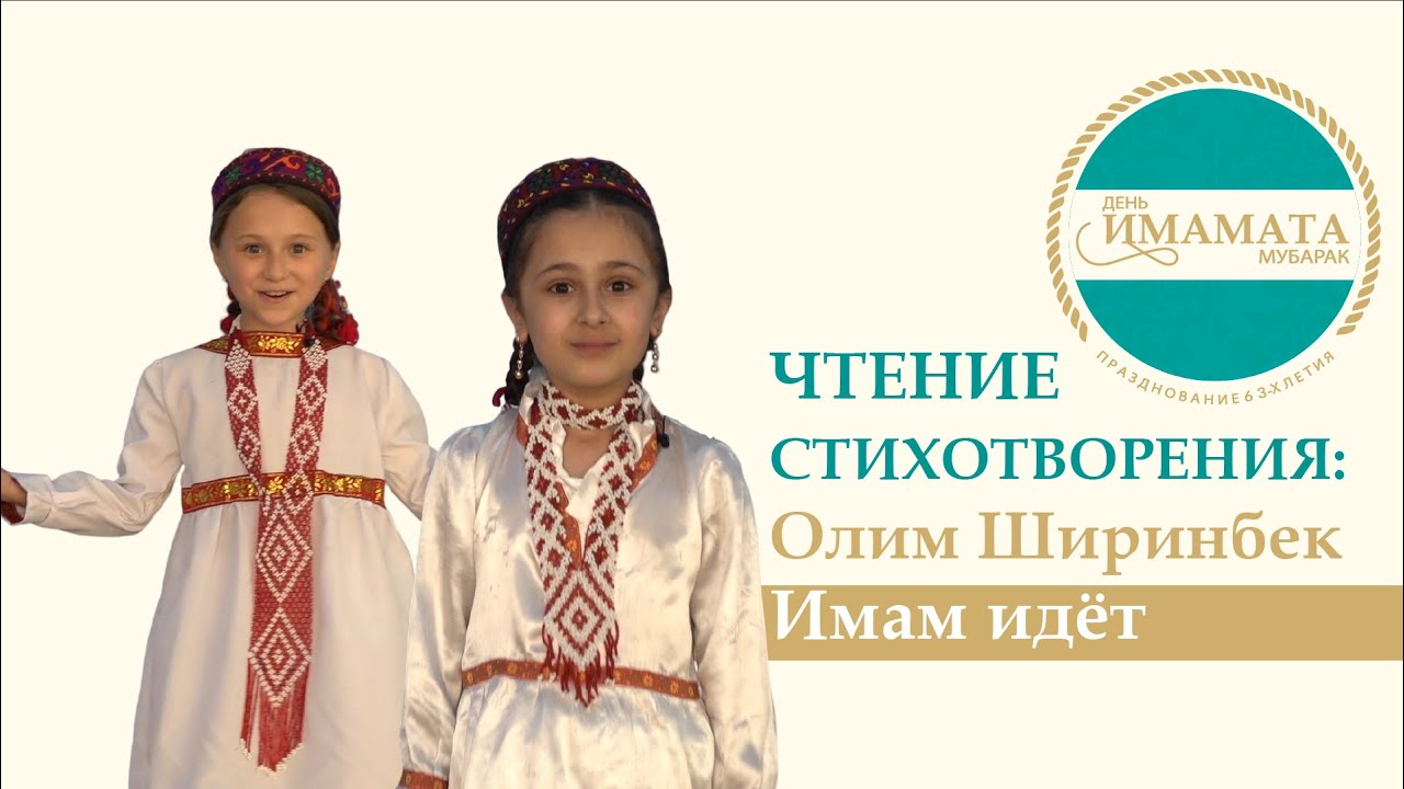 Чтение стихотворения: Олим Ширинбек-Имам идёт  | День Имамата 2020