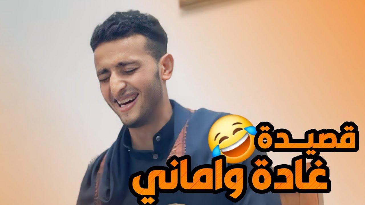 غادة واماني قصيدة ترند جديد😂😂