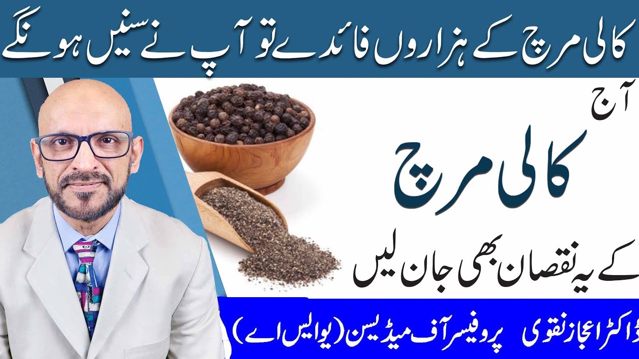 Amazing Health Benefits Of Black Pepper | Kaali Mirch Ky Fayde Aur Nuksaan