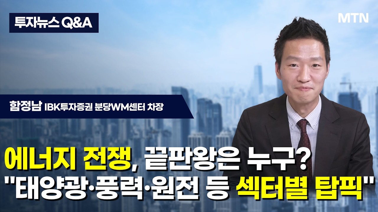 [투자뉴스7 Q&A] 유가, 이란의 호르무즈 우회로 공격에 3% 급등  / 머니투데이방송 (증시, 증권)