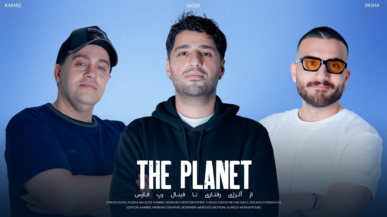 PLANET WITH MOER | از آلرژی رفتاری تا فینال رپ فارس