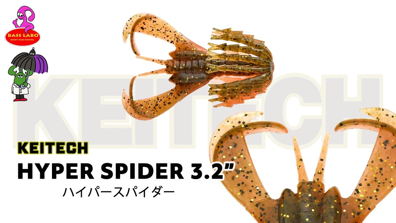 ハイパースパイダー 3.2