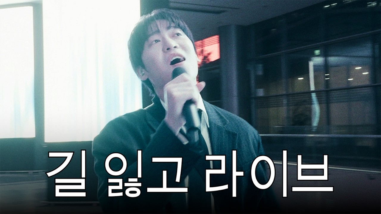 COEX에서 길 잃고 노래하는 존박