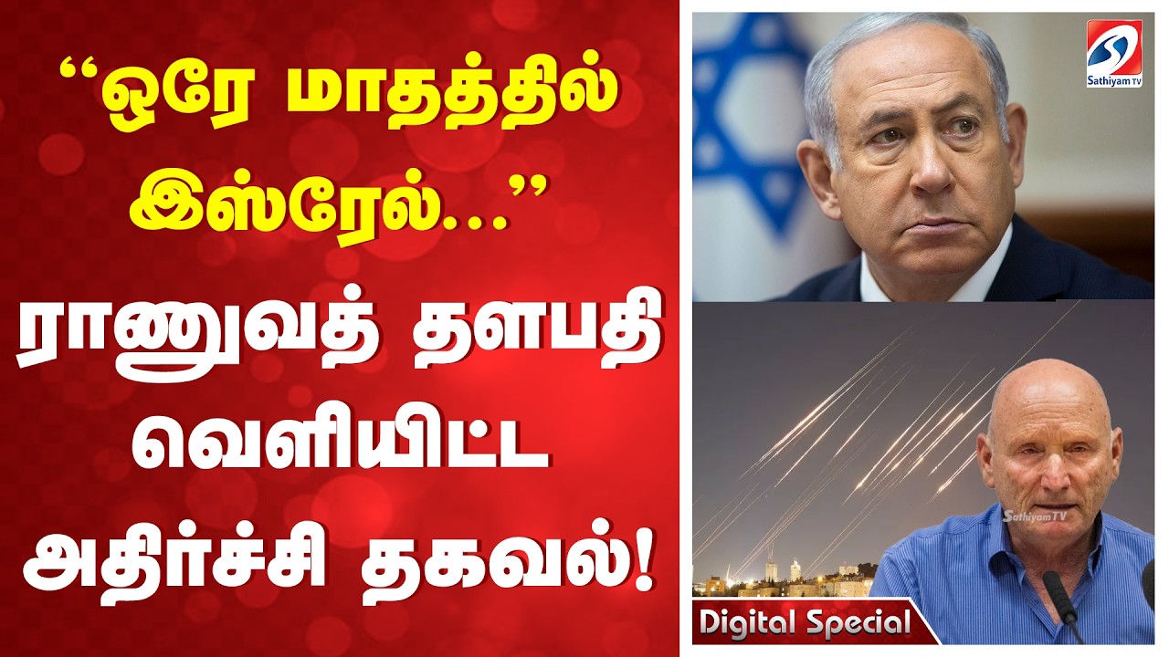 'ஒரே மாதத்தில் இஸ்ரேல் காலி..?'- ராணுவத் தளபதி வெளியிட்ட அதிர்ச்சி தகவல்!
