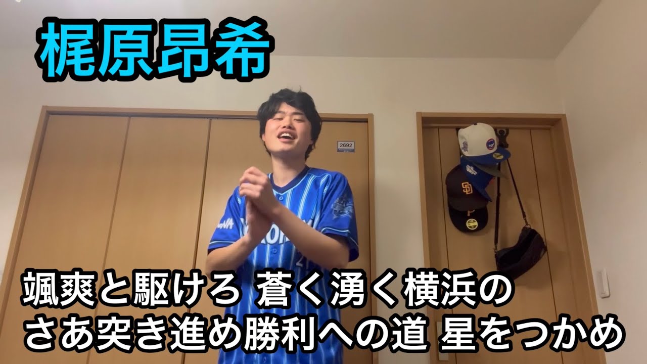 【横浜DeNAベイスターズ】2025年新応援歌メドレー