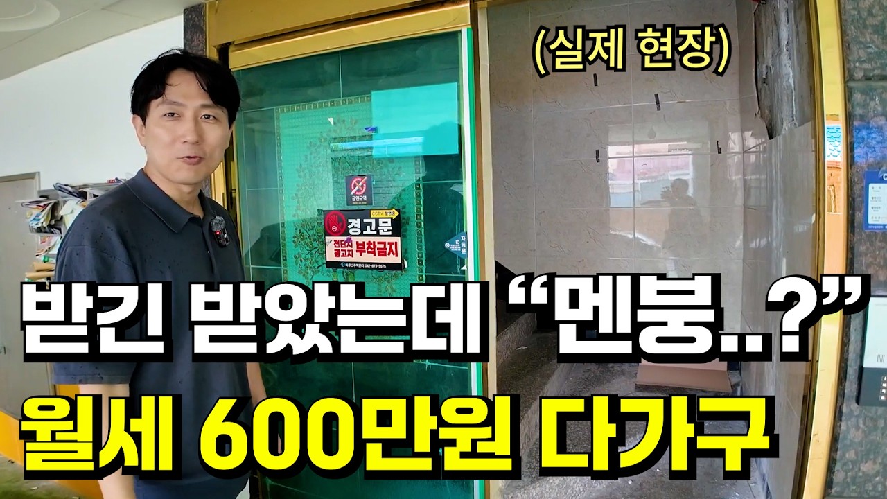 다가구 낙찰받고 어떻게 해야 될까?