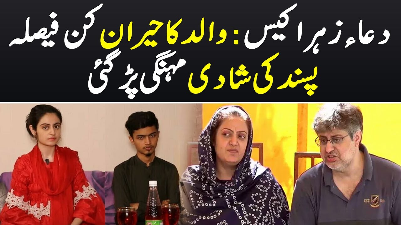 Dua Zehra Case Inside Story || Dua Zahra case || Supreme Court Shocking Decision || Today Digital