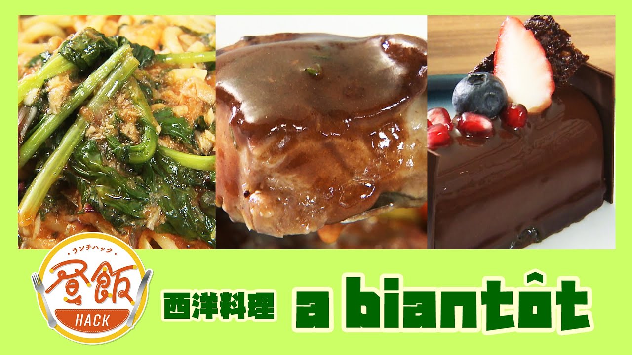 『西洋料理　a bientot』情報ワイド番組まるっと！昼飯HACK　#lunch  #ランチ #宮崎ランチ #定食