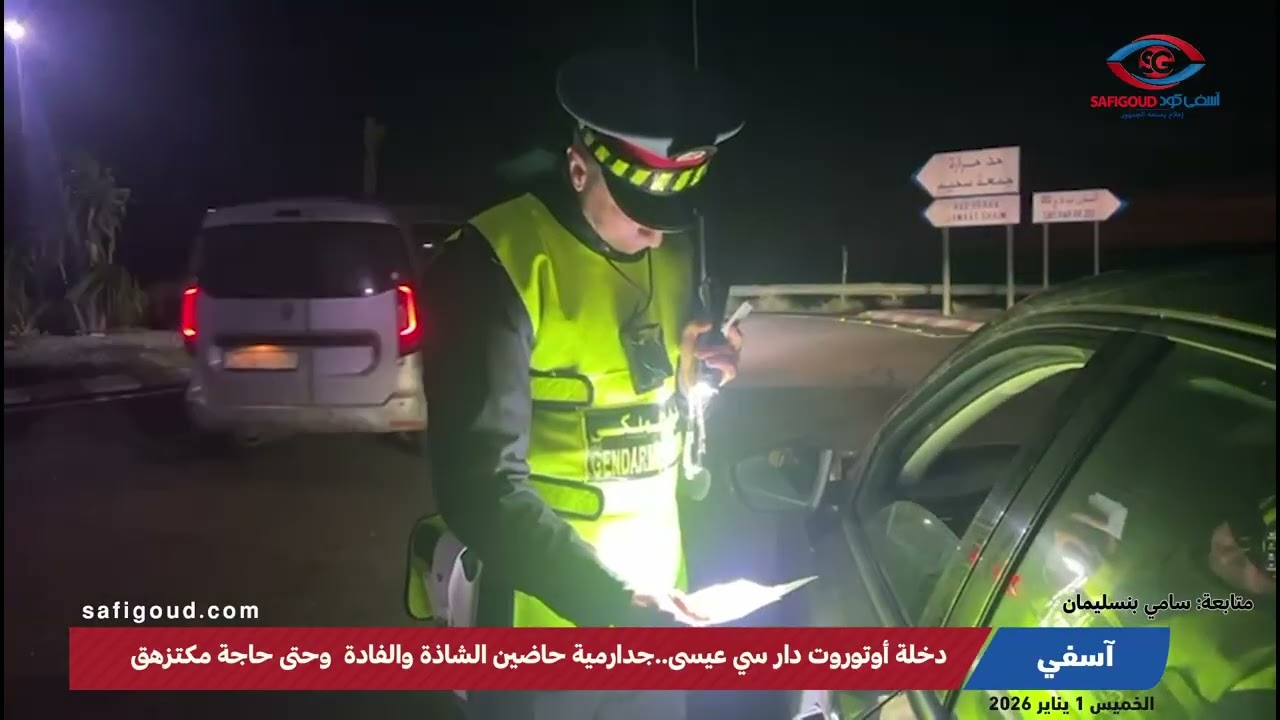 دخلة أوتوروت دار سي عيسى باقليم آسفي..جدارمية حاضين الشاذة والفادة  وحتى حاجة مكتزهق