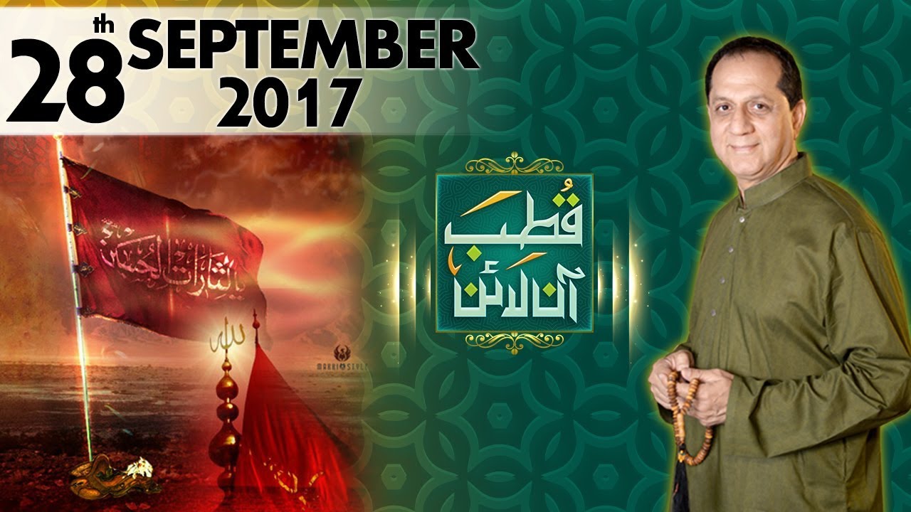Muharram Special | Qutb Online | SAMAA TV | Bilal Qutb | 28 Sept 2017