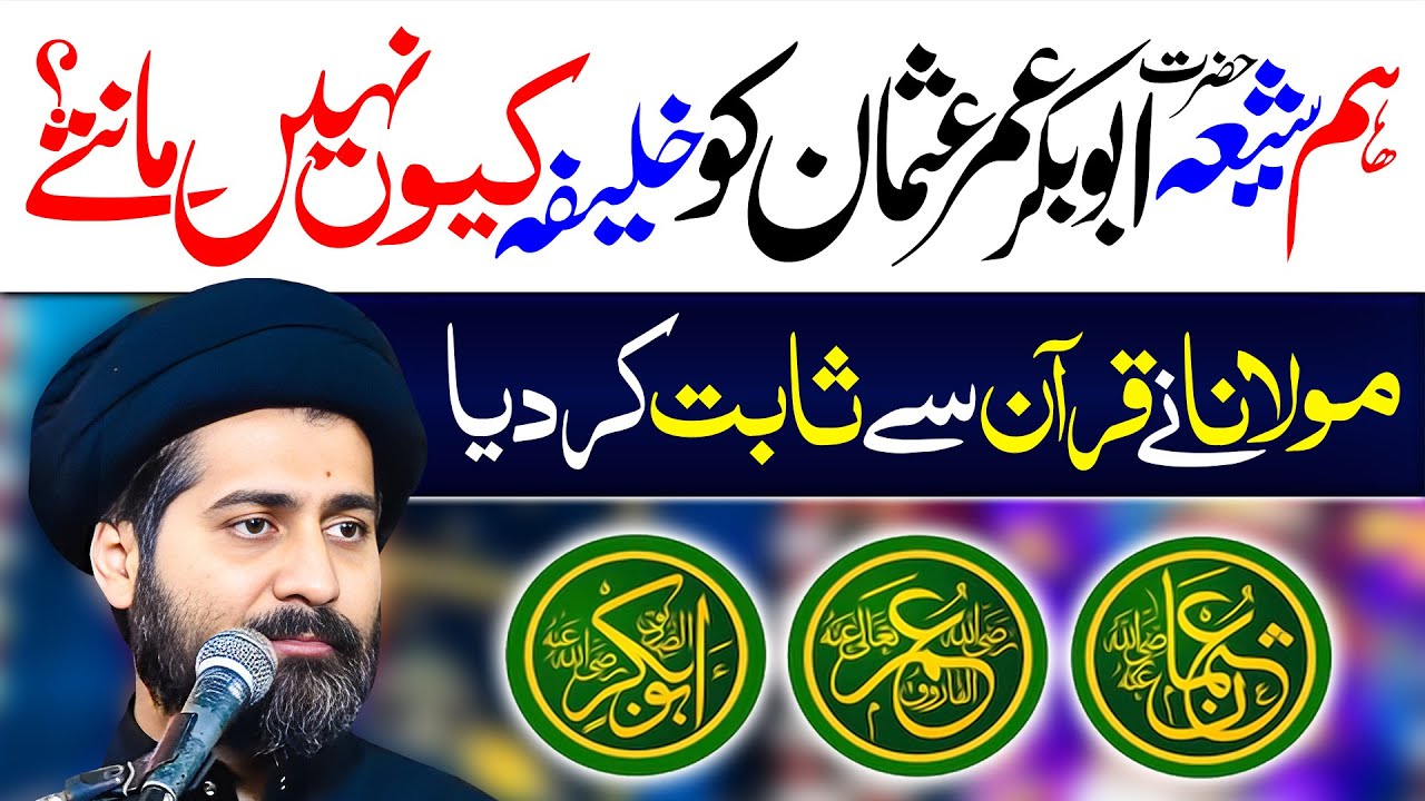 Shia Hazrat AbuBakr Umar Usman Ko Kyun Nahin Mantay | Maulana Syed Arif Hussain Kazmi | ⓒ