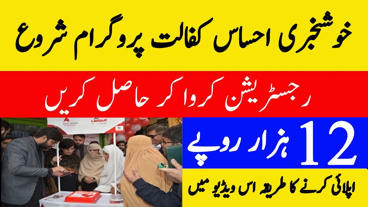 Ehsas Kafalat Program Online Registration | Ehsaas Kafalat Program 2020