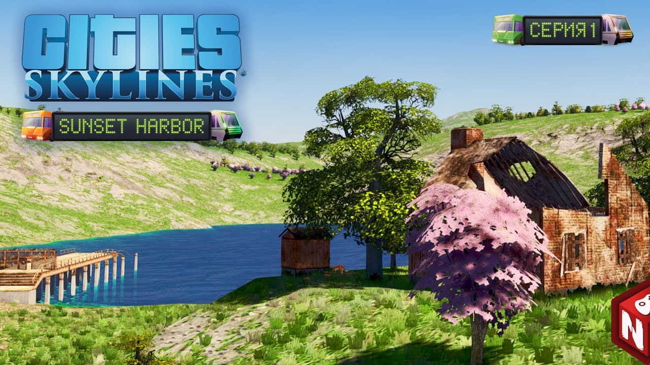 Cities: Skylines - Два правила для хорошего старта! // Рыбацкий городок: начало