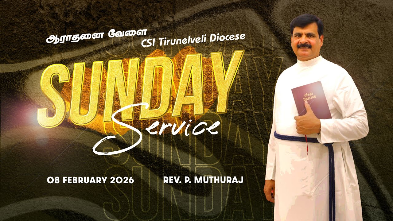 08.02.2026 - SUNDAY SERVICE | REV. P. MUTHURAJ | CSI TIRUNELVELI DIOCESE | AARADHANAI VAELAI