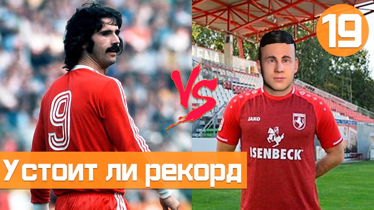 РЕКОРД МЮЛЛЕРА И ИТОГИ ПЕРВОГО СЕЗОНА В БУНДЕСЛИГЕ. HAMMER SPVG. FOOTBALL MANAGER 2021. 19 ЧАСТЬ
