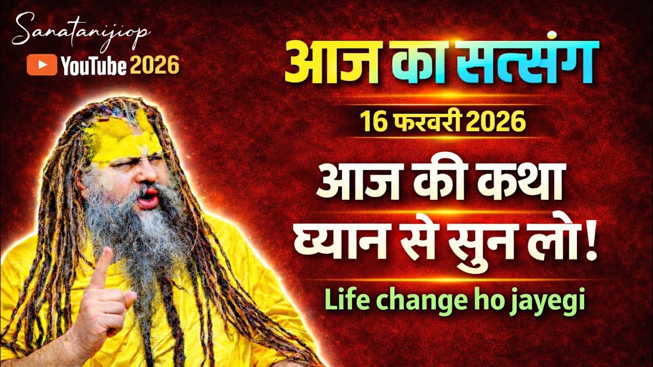 किसी को मत खोज 😖| प्रेमानंद जी महाराज सत्संग ।। 16 जनवरी 2026।। एक बार ध्यान से जरूर सुने ।।