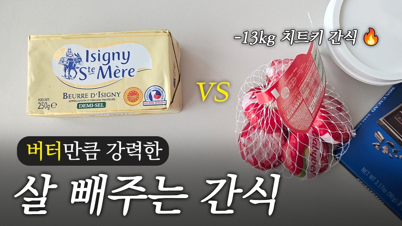 이걸 먹었더니 뱃살이 쏙 빠진다? 지방 간식의 힘🔥 (저탄고지, 키토가 유행하는 이유 / 간헐적 단식 중 먹어도 되는 간식)
