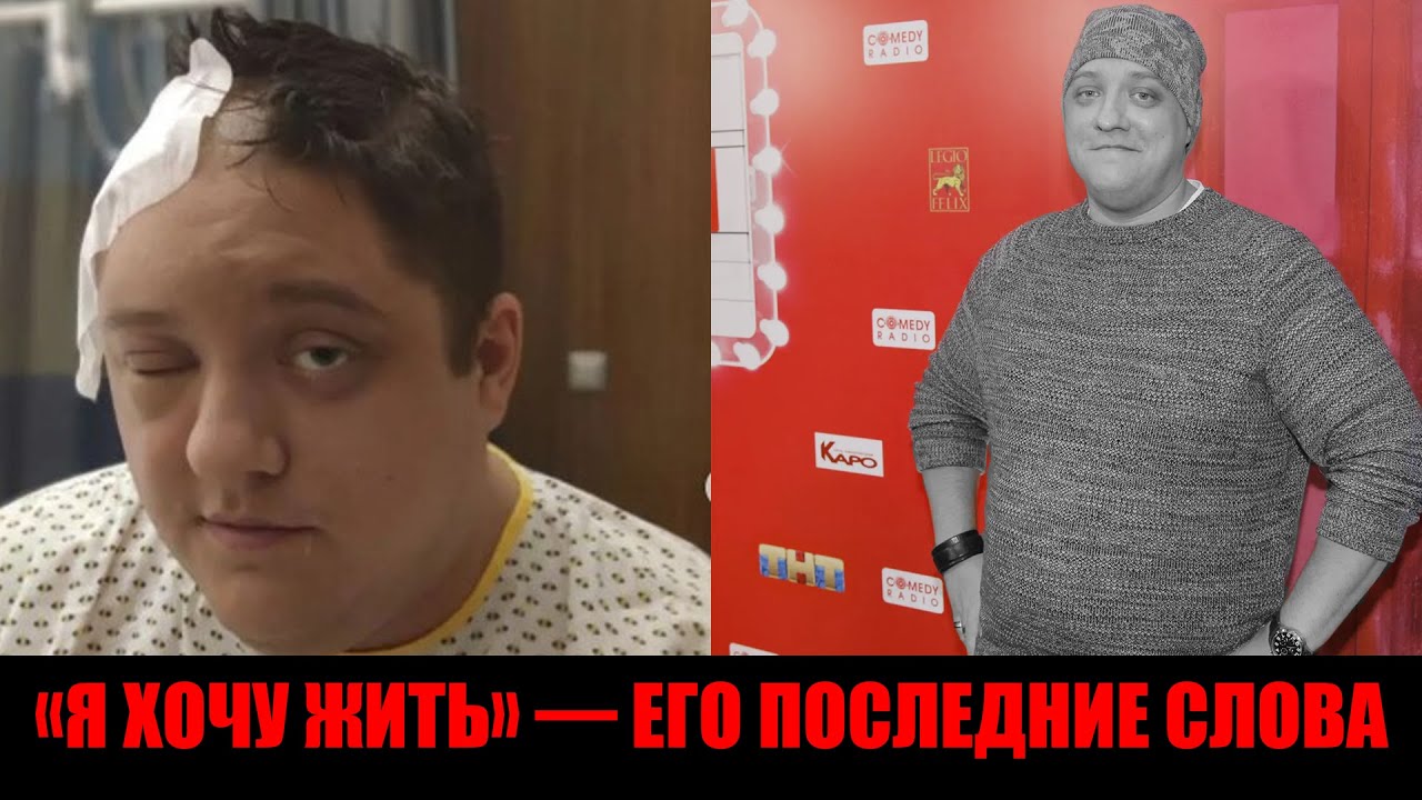 Роман Попов умер после рецидива рака мозга &mdash; не стало Мухича из &laquo;Полицейского с Рублёвки&raquo;