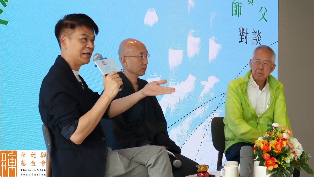 「廷驊法雨」講座系列 — 法師與神父對談 – 愛與錯愛 【衍空法師及關俊棠神父】
