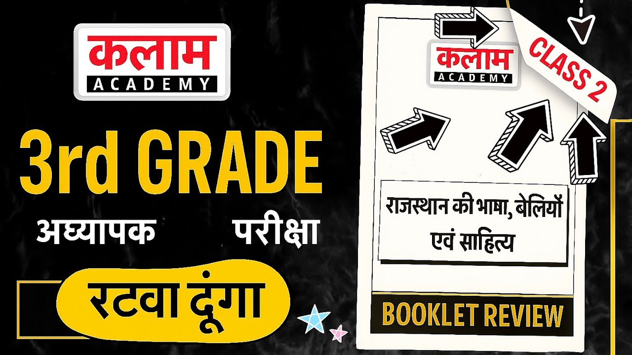 पार्ट - 2️⃣ 3rd Grade Teacher REET Mains भाषा एवं संस्कृति Booklet पूरी तैयारी 🔥Kalam Academy Sikar