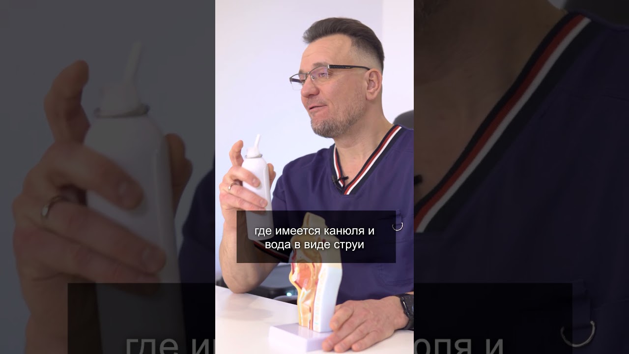 КАК ПРАВИЛЬНО ПРОМЫВАТЬ НОС?