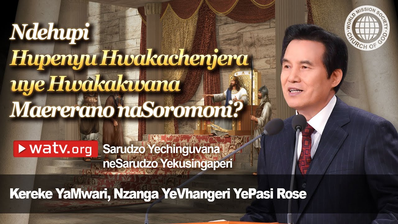 Sarudzo Yechinguvana neSarudzo Yekusingaperi | Kereke yaMwari