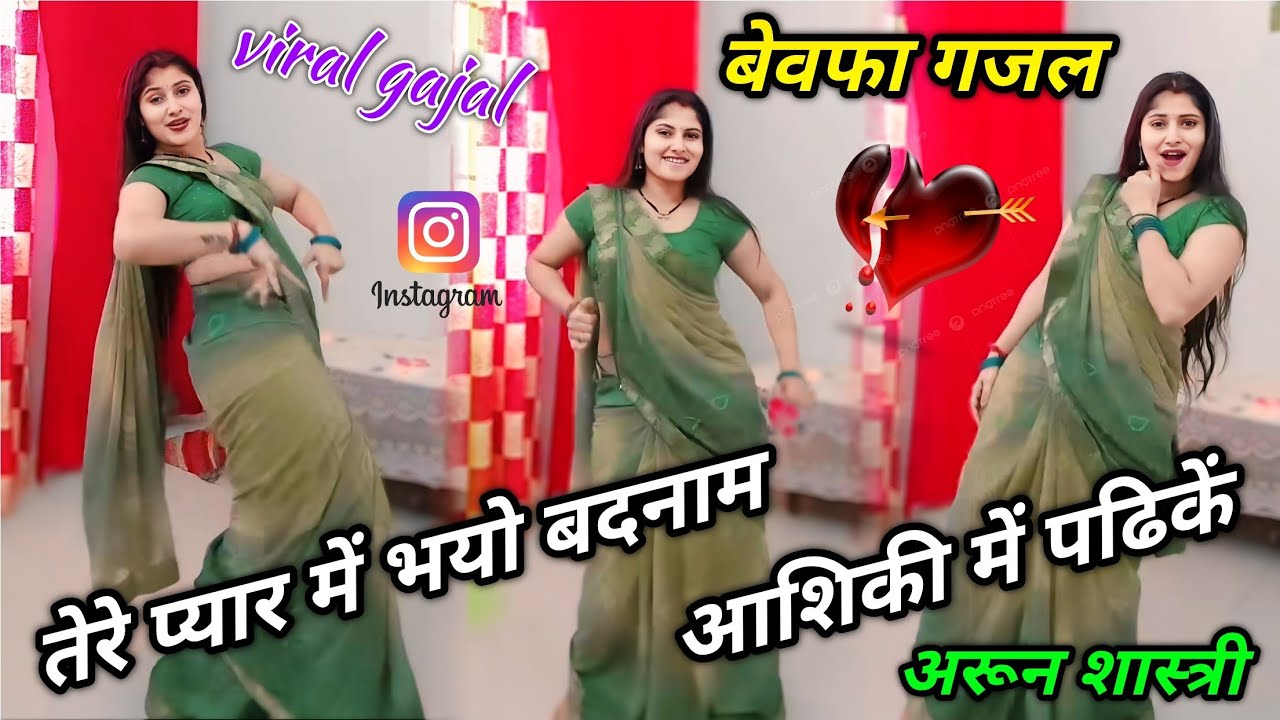 तेरे प्यार में भयो बदनाम आशिकी में पढिकें 😭😭 viral gajal 🌹🌹 training song #arun_shastri_ki_gajal 