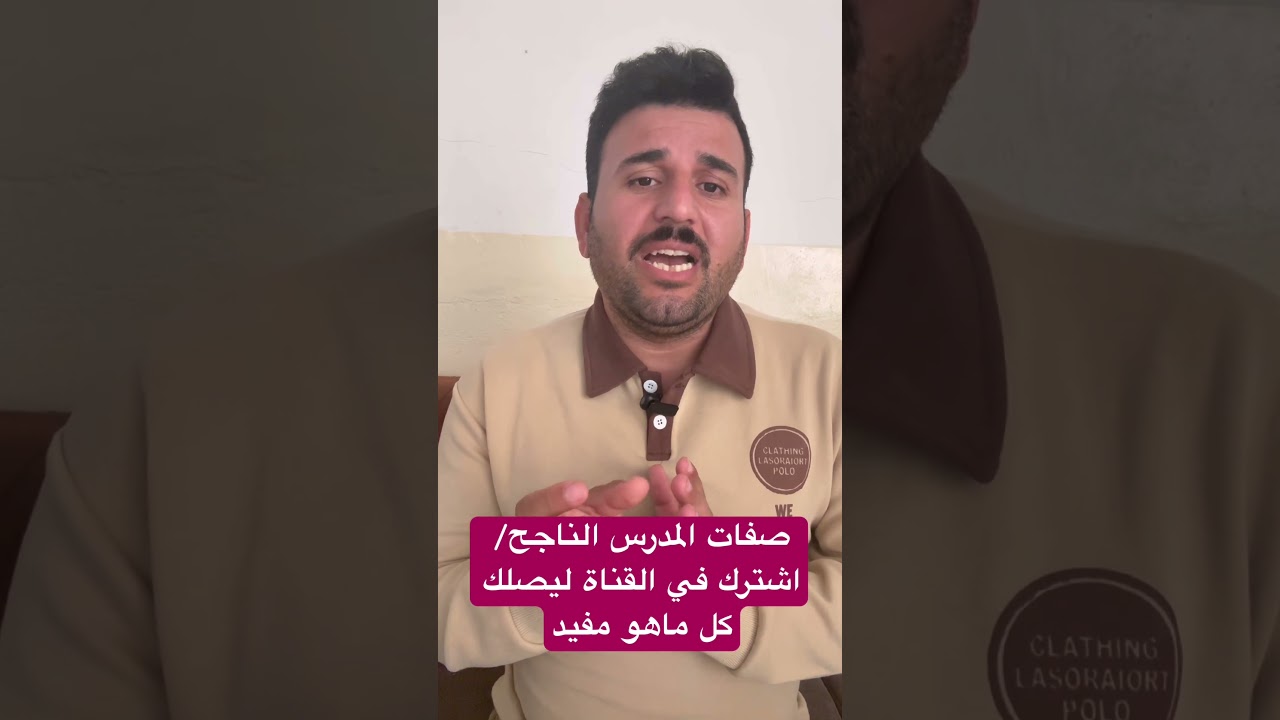 صفات المدرس الناجح
