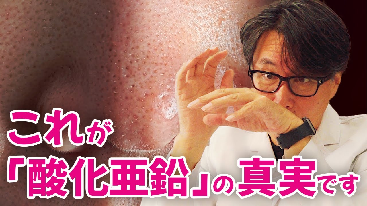 【毛穴詰まり】肌再生の専門家が、毛穴の正しいケア方法について解説します【酸化亜鉛】