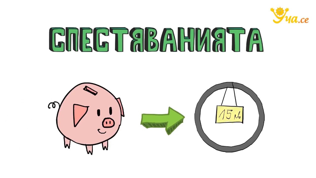 Как се съставя личен и семеен бюджет?