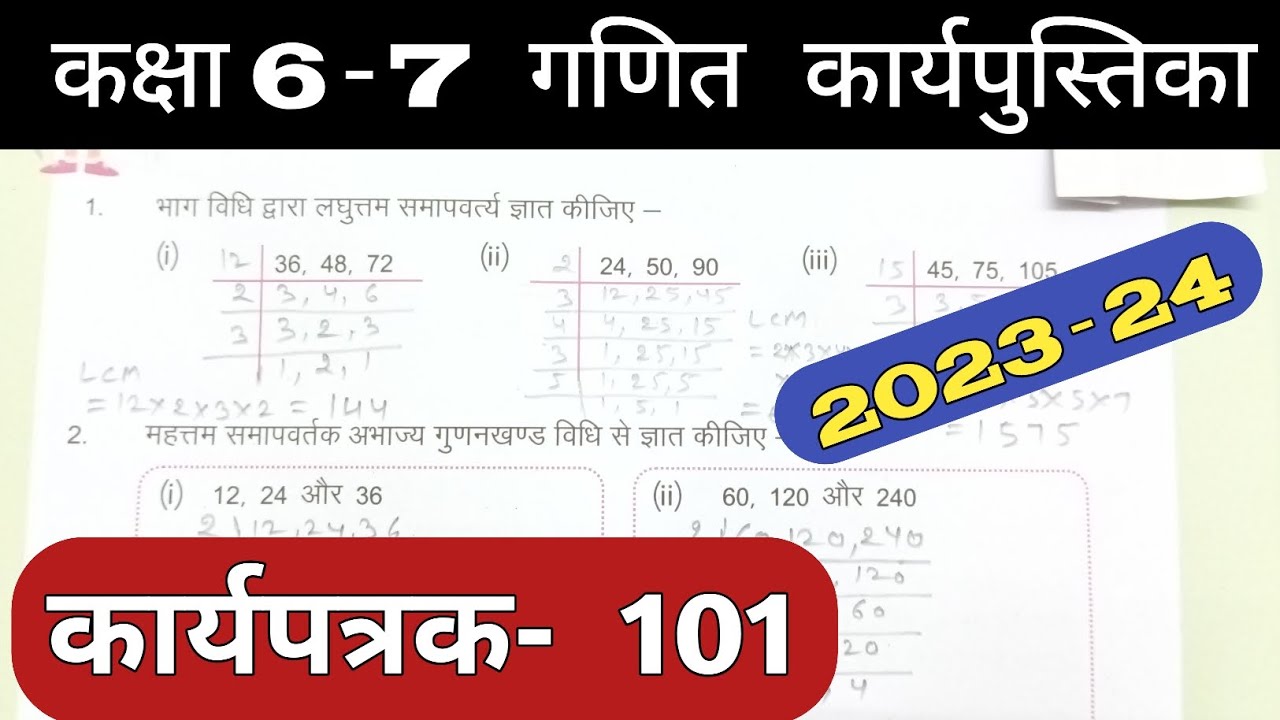Class 6-7 Pravah Work Book Math Karyapatrak 101 गणित कक्षा 6,7 प्रवाह कार्य पुस्तिका कार्यपत्रक 101