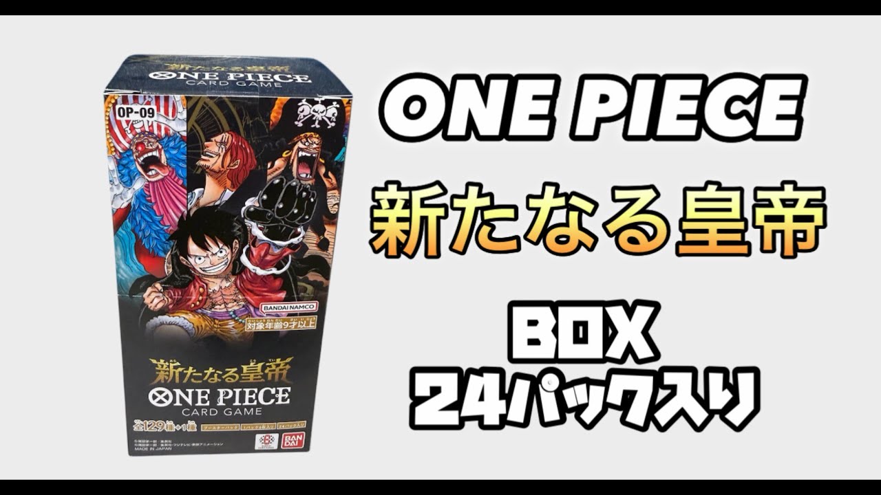 【ワンピース】新たなる皇帝☆BOX☆24パック♦ONEPIECEカード