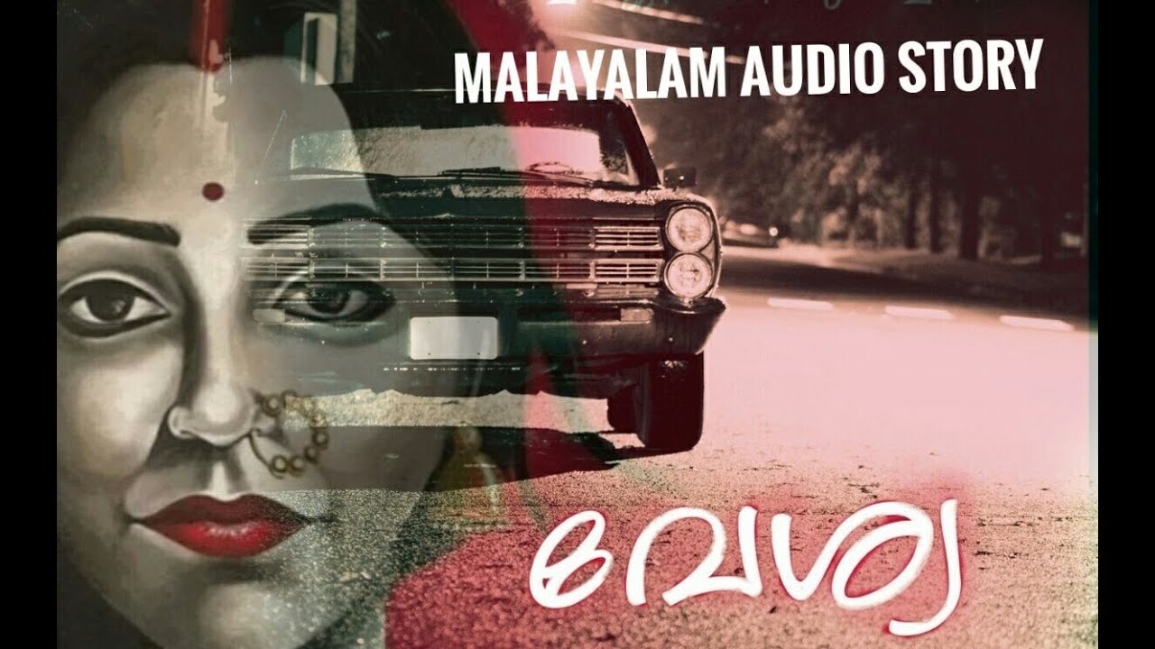 വേശ്യ | Malayalam Audio Book | Kathaweb |