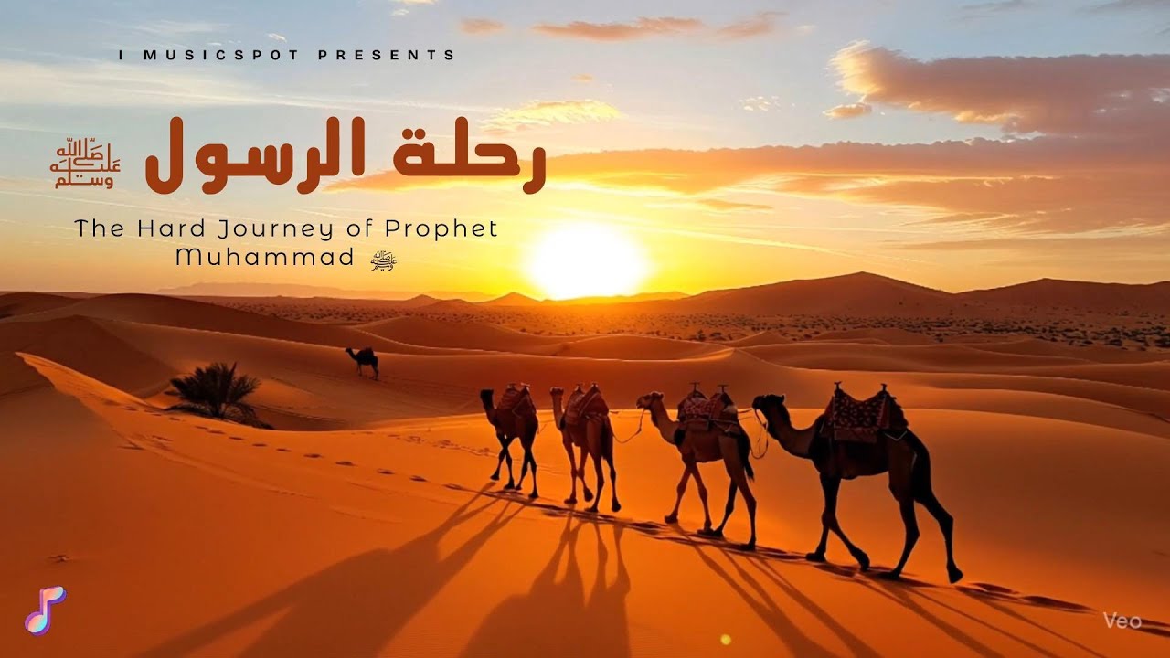 رحلة الرسول ﷺ | The Hard Journey of Prophet Muhammad ﷺ (Sad Nasheed)
