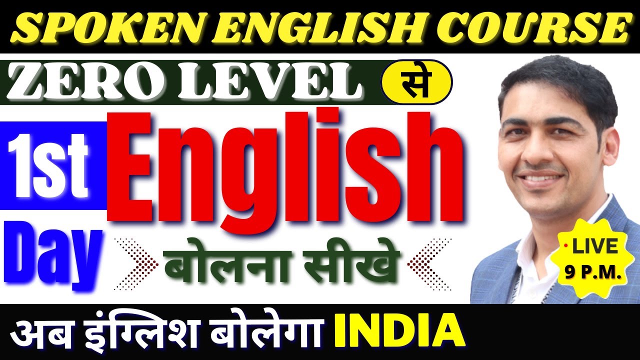 English बोलना सीखे बिल्कुल Basic से Class 1| English Speaking Course Day 1 | English Lovers Live