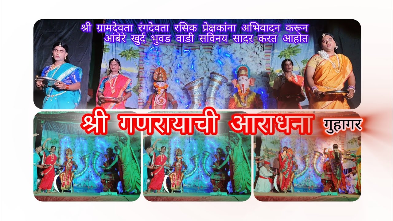 🌺श्री गणरायाची आराधना ||गायक:- निलेश भुवड 🌺 श्री जांगल देव प्रसन्न (भुवड वाडी )#कोकण 