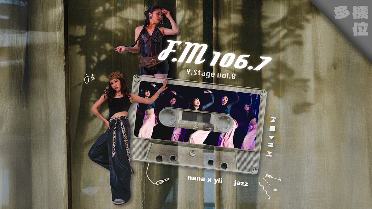 10 《Jazz 初級表演班  奈奈 & 杉杉》｜多機位｜ 20251227 Y.Stage vol.8《 F.M 106,7 》YiDen Studio 第八屆成果發表會