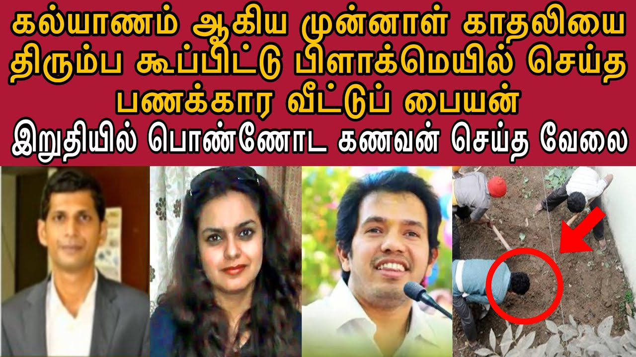 கல்யாணம் செஞ்சா என்ன ? யாருக்கும் தெரியாம நம்ம உறவு வச்சுக்கலாமா !  #tamilcrimestory  #crimewatch