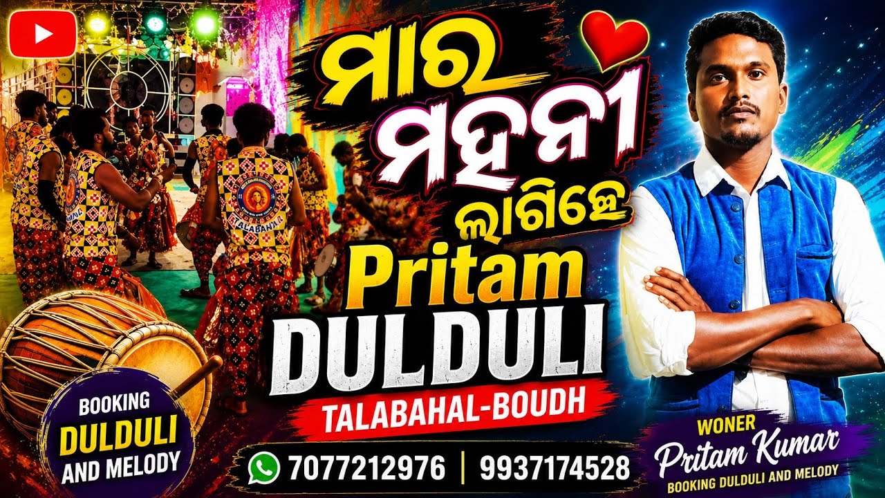 ପ୍ରିତମ୍ ଦୁଲଦୁଲି ତାଲବାହାଲ(ବଉଦ)ଫୋନ 7077212976.9937174528