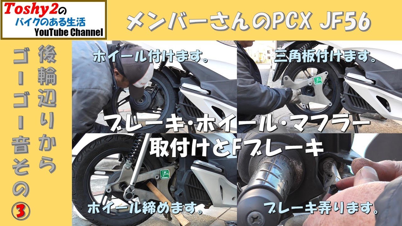#817 MS  PCX JF56 リアのゴーゴー音修理。ブレーキメンテナンス、車体復元。