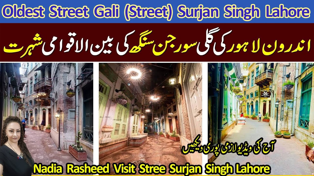 Gali (Street) Surjan Singh Lahore گلی سرجن سنگھ لاہور | Oldest Stree Surjan Singh In Lahore