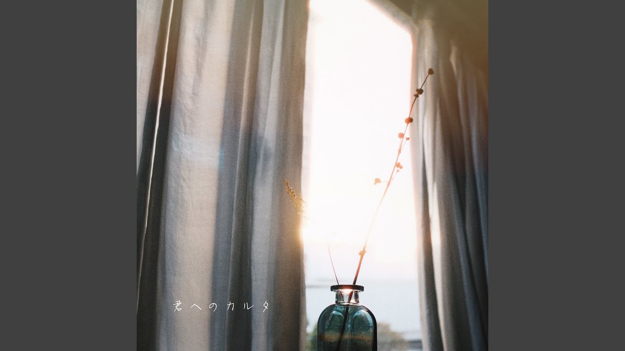 君へのカルタ