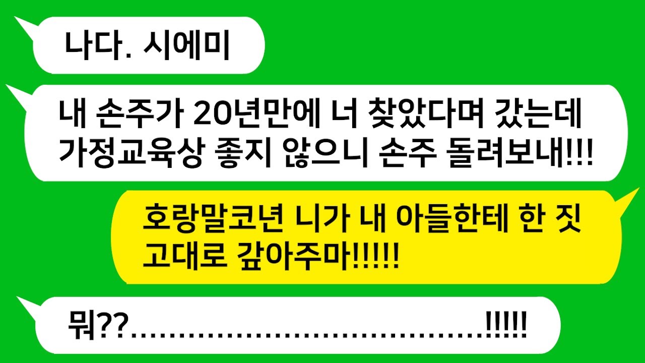 [톡톡사이다] 부모 없이 할머니한테서 크고, 가난하다며 혼전 임신으로 낳은 아들까지 빼앗고 문전박대한 시모.. 20년 후 아들이 내게 찾아오는데!! 시모 참교육합니다!!!