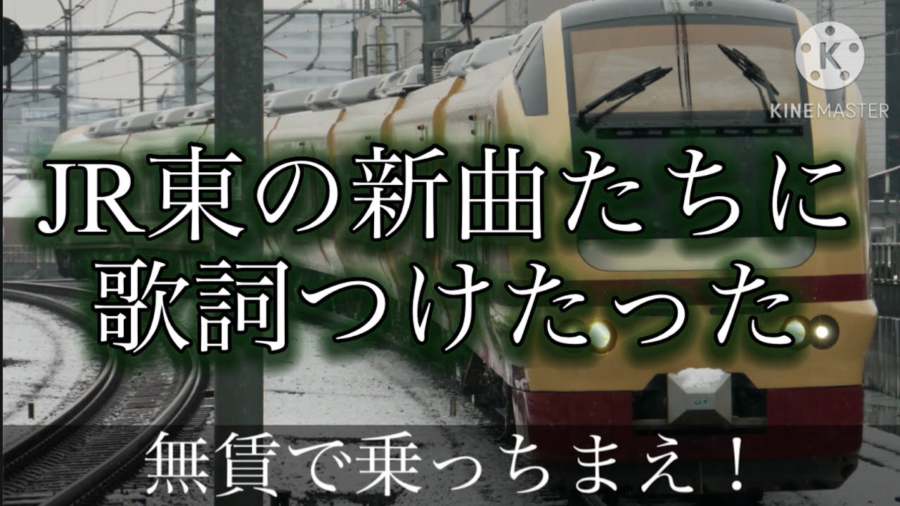 ikstシリーズ(首都圏シリーズ)に歌詞付けてみたwww#JREIKSTシリーズ#首都圏シリーズ #新発車メロディー#鉄道 #電車 